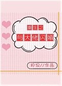 重生之與大佬閃婚[娛樂圈]
