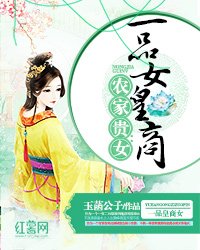 农家贵女：一品女皇商文